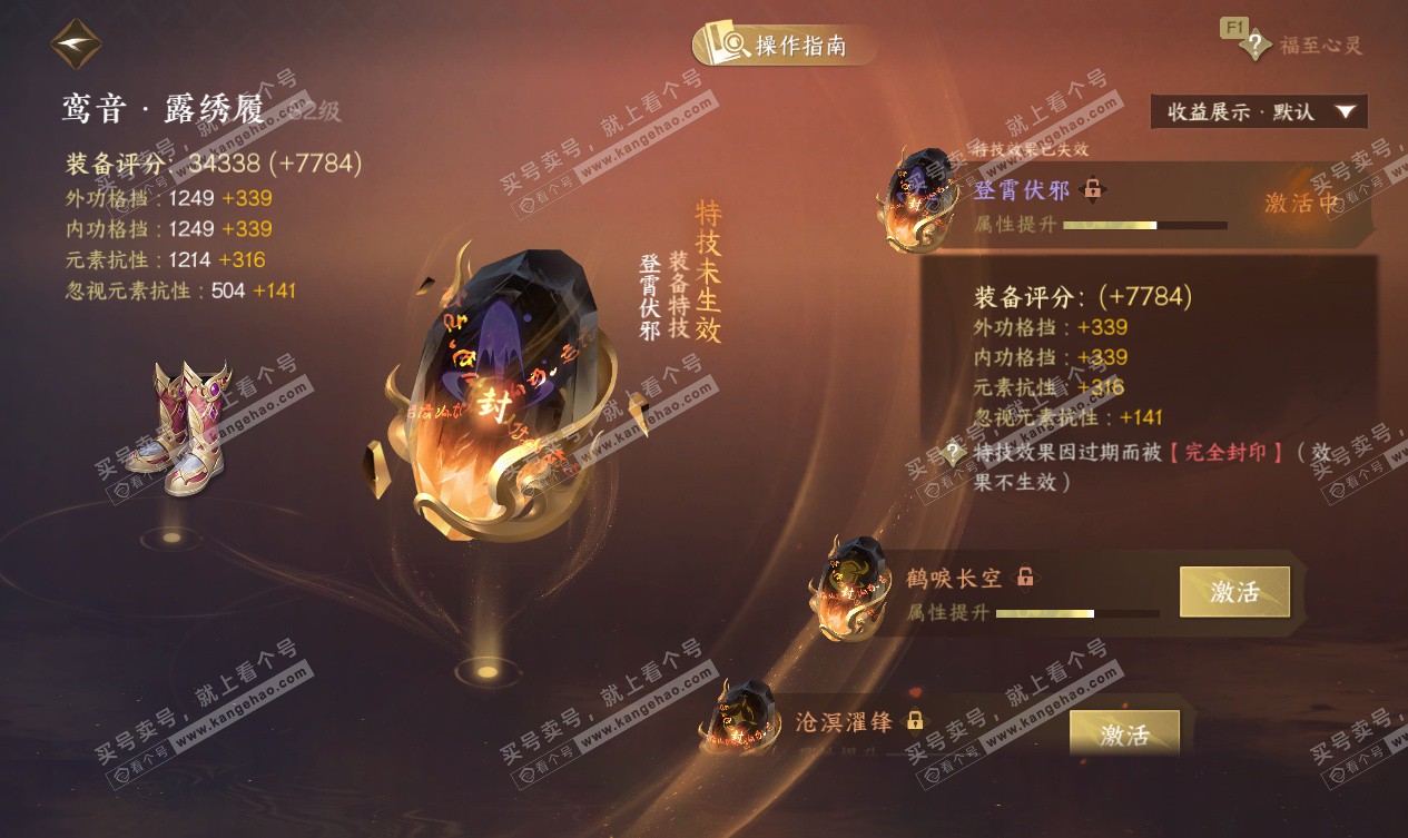 NSH327534逆水寒手游账号详情图35 NSH327534逆水寒手游账号详情图35