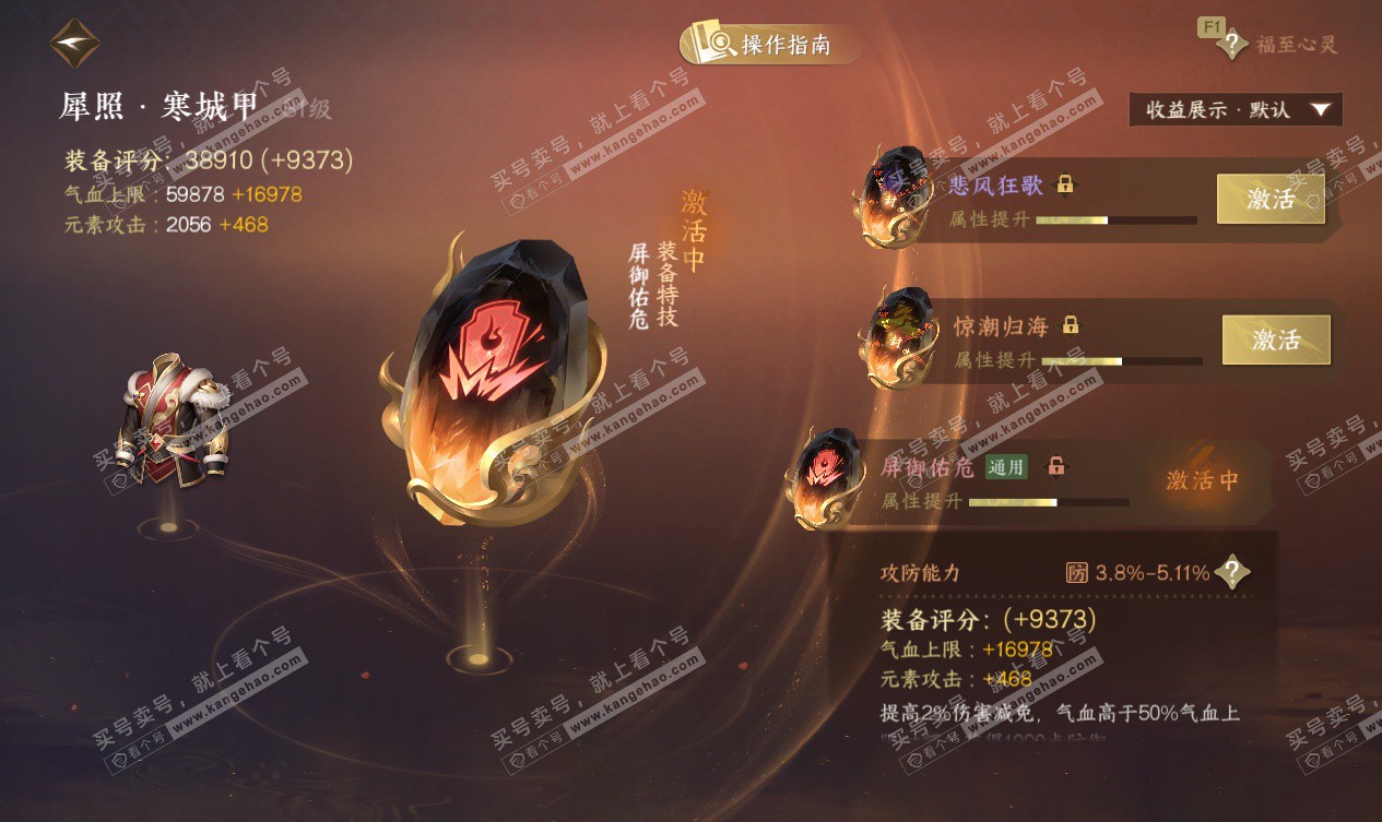 NSH327534逆水寒手游账号详情图33 NSH327534逆水寒手游账号详情图33