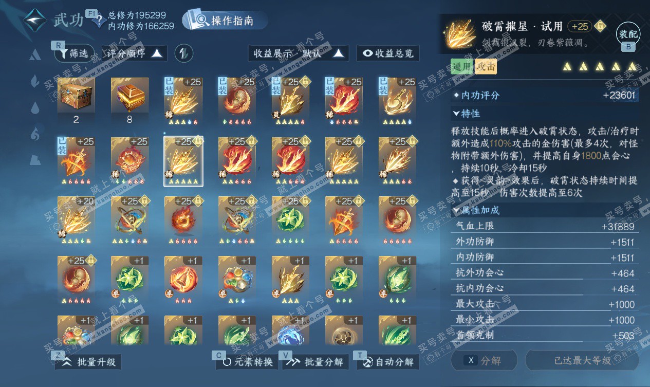 NSH327534逆水寒手游账号详情图28 NSH327534逆水寒手游账号详情图28