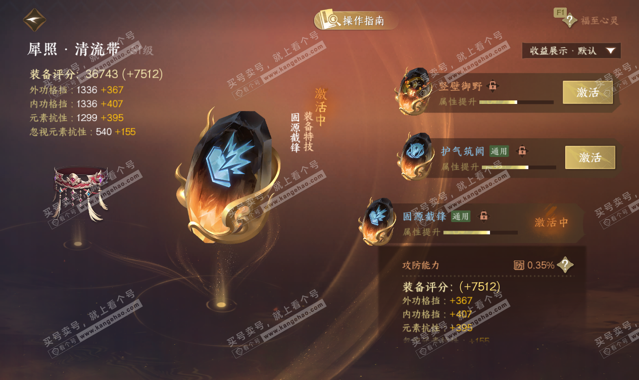 NSH327534逆水寒手游账号详情图34 NSH327534逆水寒手游账号详情图34