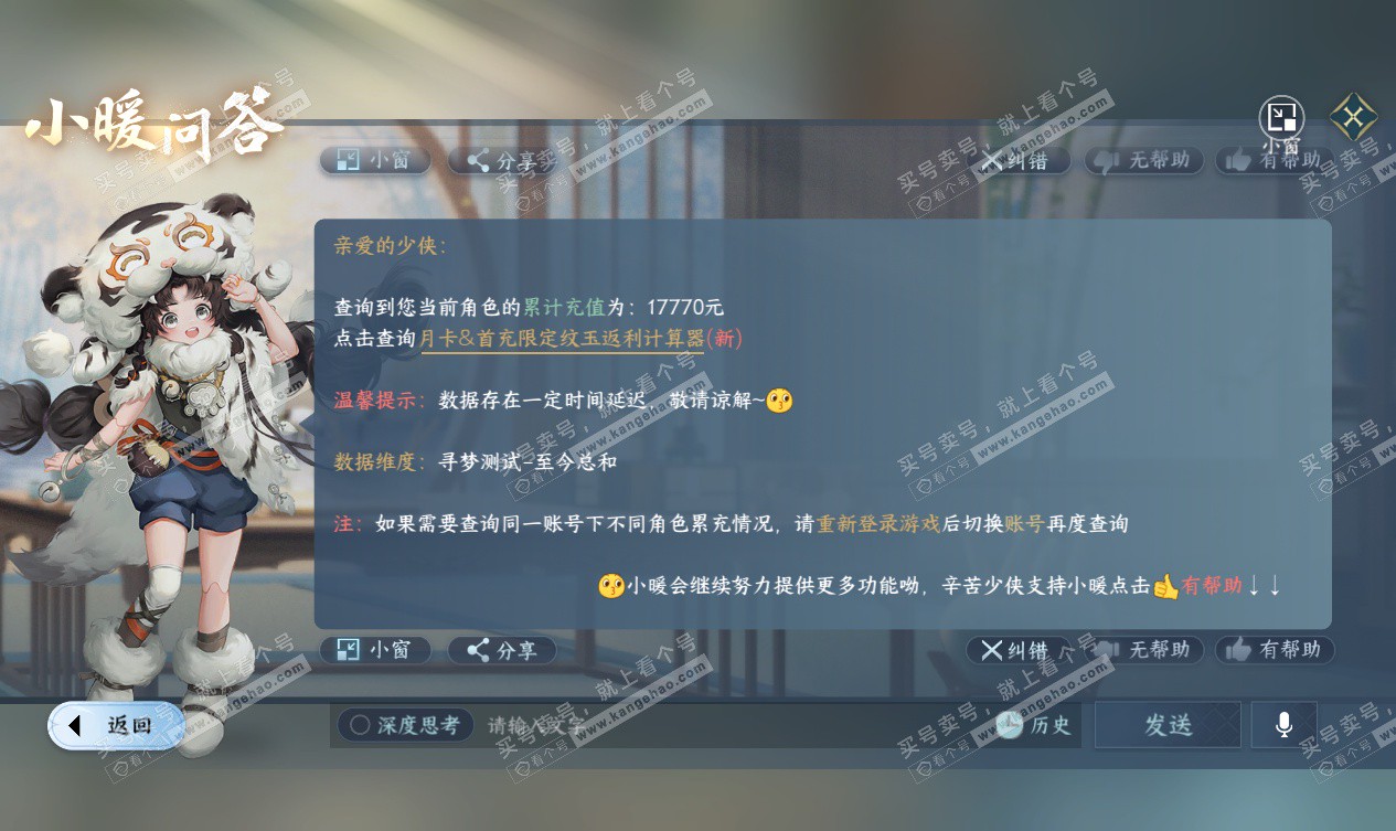 NSH327534逆水寒手游账号详情图41 NSH327534逆水寒手游账号详情图41