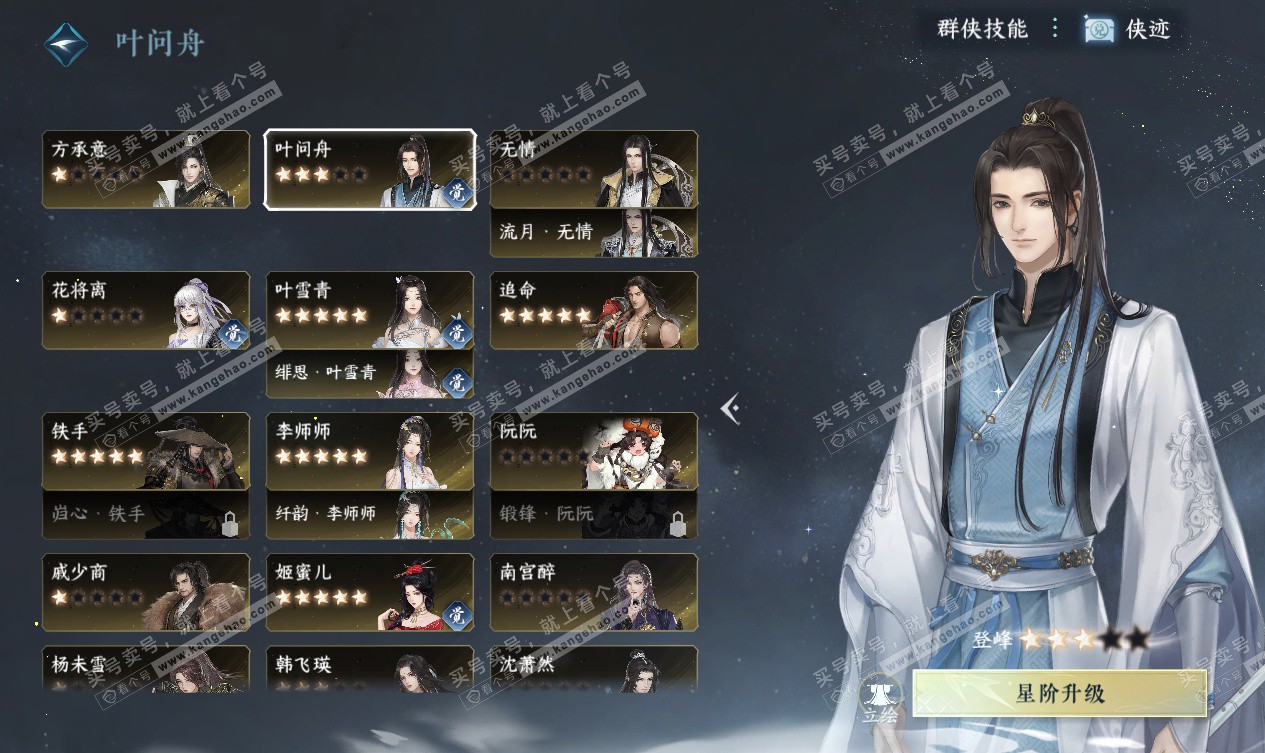 NSH327534逆水寒手游账号详情图37 NSH327534逆水寒手游账号详情图37