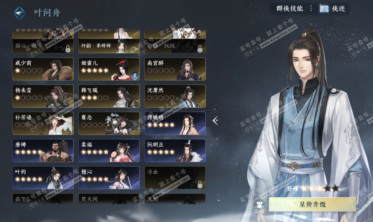 NSH327534逆水寒手游账号详情图38 NSH327534逆水寒手游账号详情图38