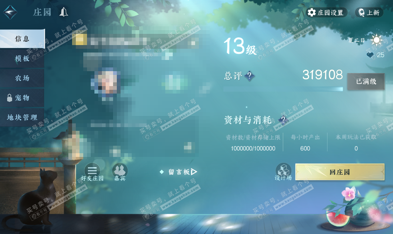 NSH327534逆水寒手游账号详情图39 NSH327534逆水寒手游账号详情图39