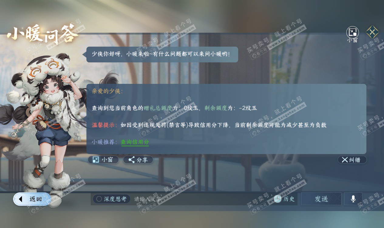 NSH327534逆水寒手游账号详情图40 NSH327534逆水寒手游账号详情图40