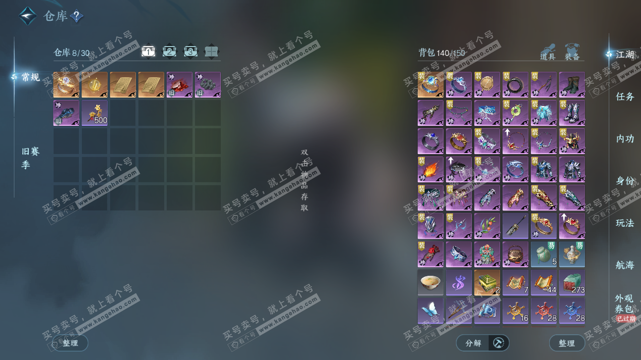 NSH327526逆水寒手游账号详情图3 NSH327526逆水寒手游账号详情图3