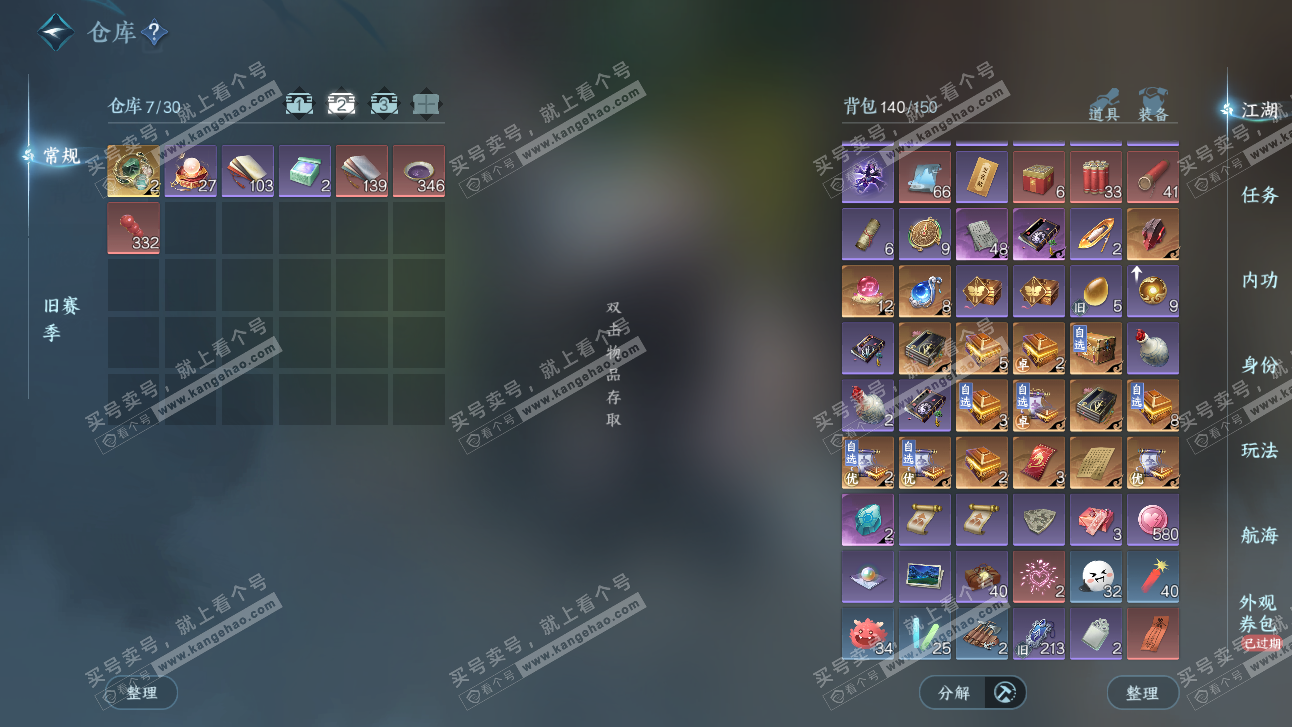 NSH327526逆水寒手游账号详情图4 NSH327526逆水寒手游账号详情图4