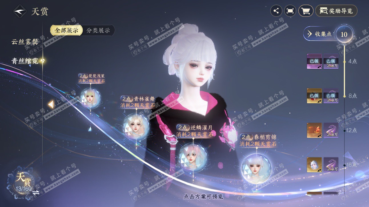 NSH327526逆水寒手游账号详情图11 NSH327526逆水寒手游账号详情图11