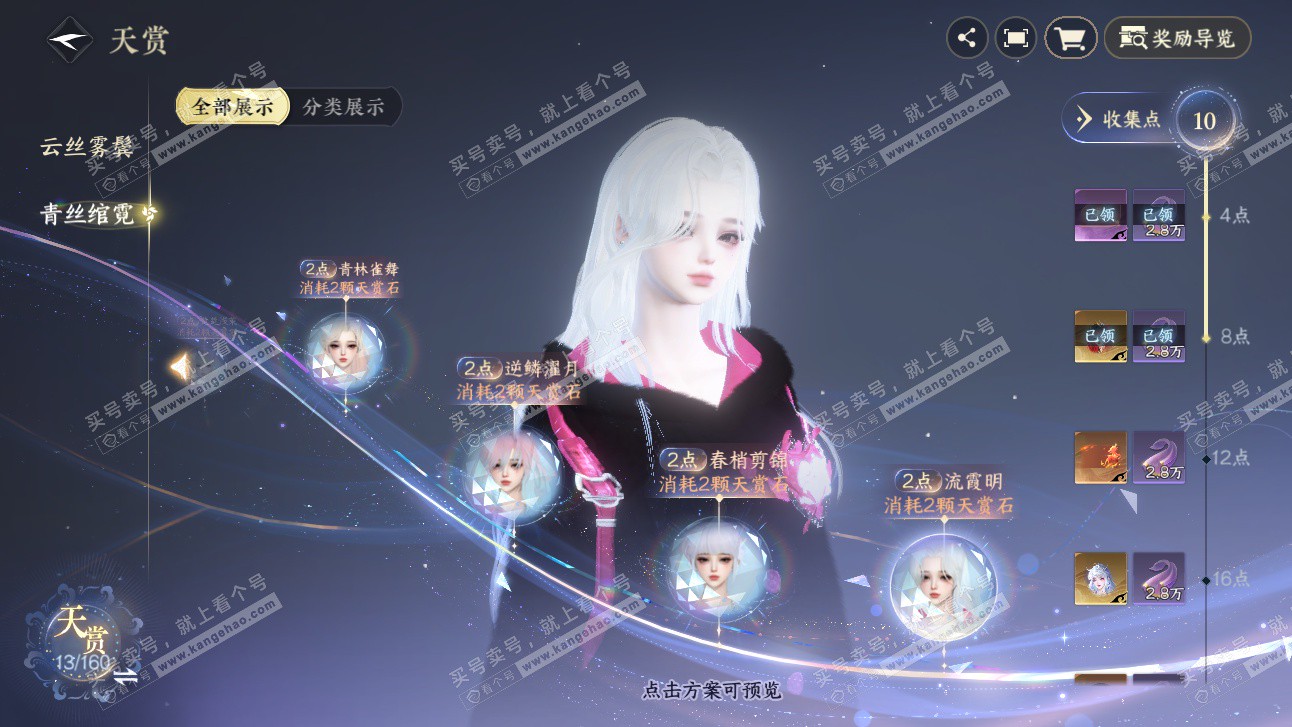 NSH327526逆水寒手游账号详情图12 NSH327526逆水寒手游账号详情图12