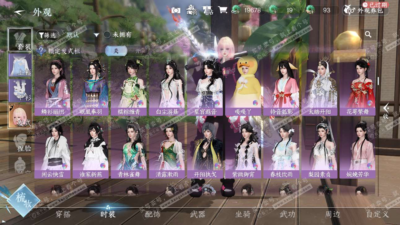 NSH327526逆水寒手游账号详情图19 NSH327526逆水寒手游账号详情图19