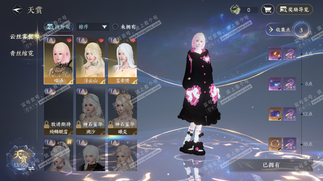 NSH327526逆水寒手游账号详情图7 NSH327526逆水寒手游账号详情图7