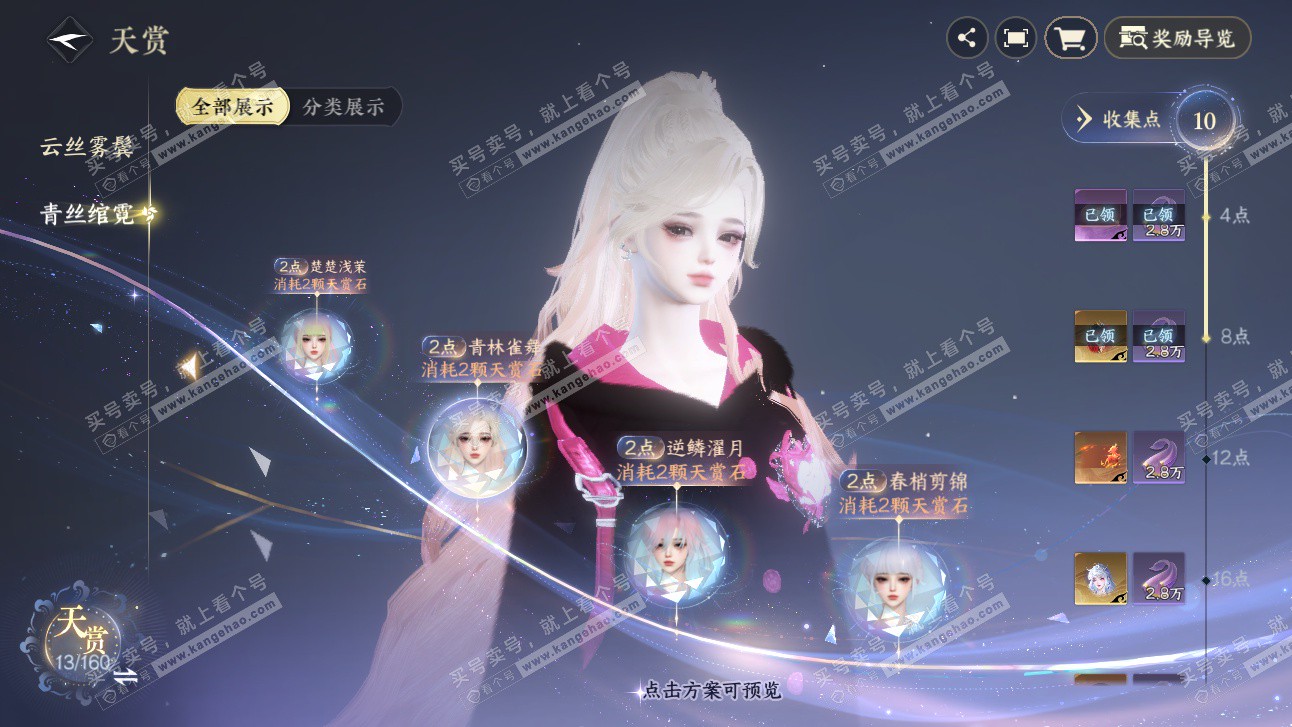 NSH327526逆水寒手游账号详情图9 NSH327526逆水寒手游账号详情图9