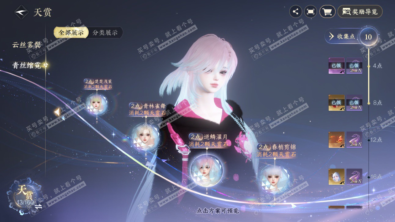 NSH327526逆水寒手游账号详情图10 NSH327526逆水寒手游账号详情图10