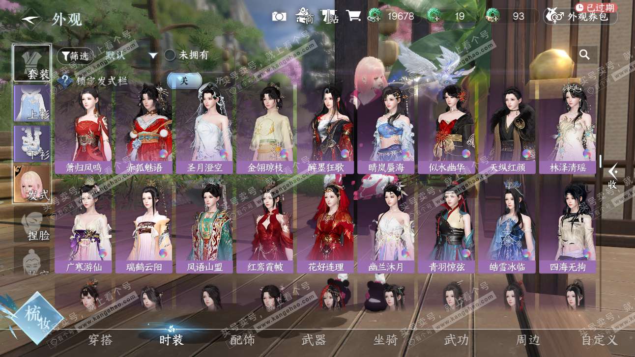 NSH327526逆水寒手游账号详情图22 NSH327526逆水寒手游账号详情图22