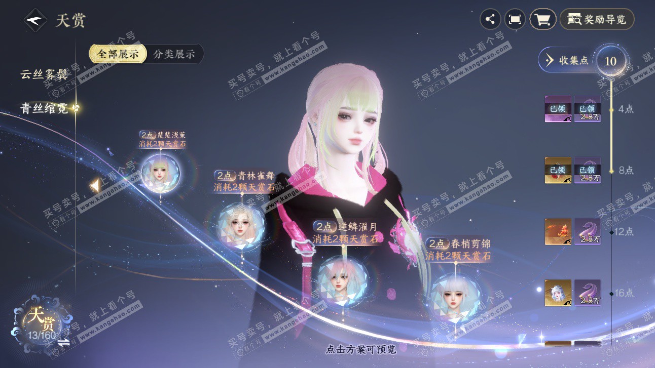 NSH327526逆水寒手游账号详情图8 NSH327526逆水寒手游账号详情图8