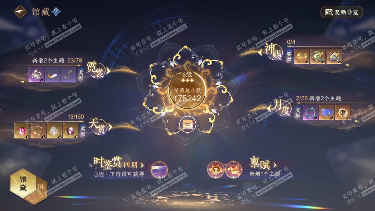 NSH327526逆水寒手游账号详情图13 NSH327526逆水寒手游账号详情图13