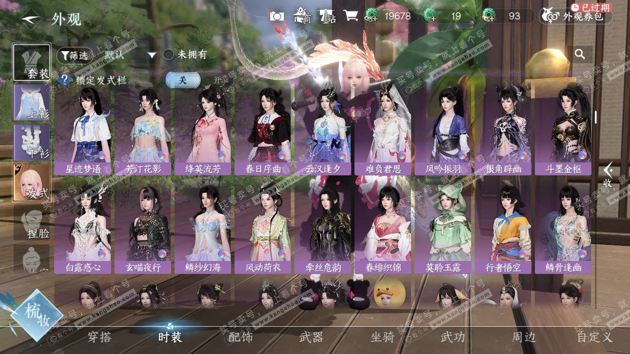 NSH327526逆水寒手游账号详情图18 NSH327526逆水寒手游账号详情图18