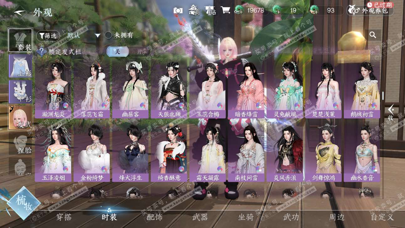 NSH327526逆水寒手游账号详情图21 NSH327526逆水寒手游账号详情图21