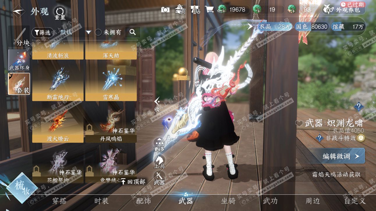 NSH327526逆水寒手游账号详情图27 NSH327526逆水寒手游账号详情图27