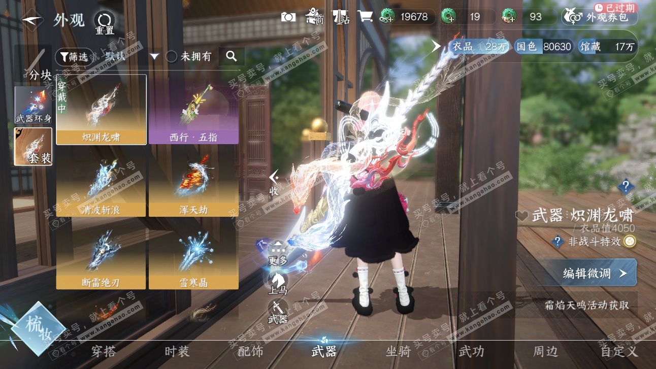 NSH327526逆水寒手游账号详情图26 NSH327526逆水寒手游账号详情图26