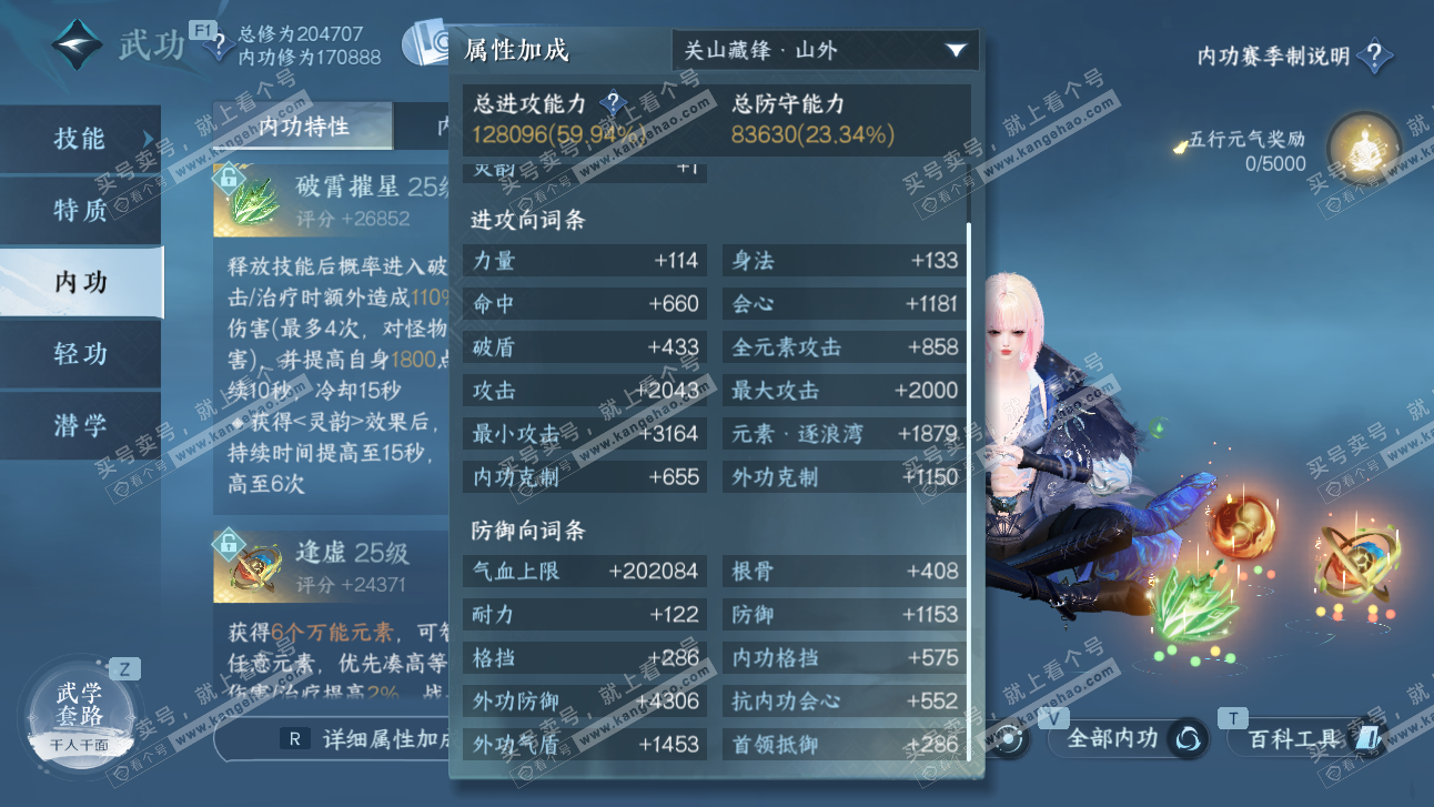 NSH327526逆水寒手游账号详情图35 NSH327526逆水寒手游账号详情图35