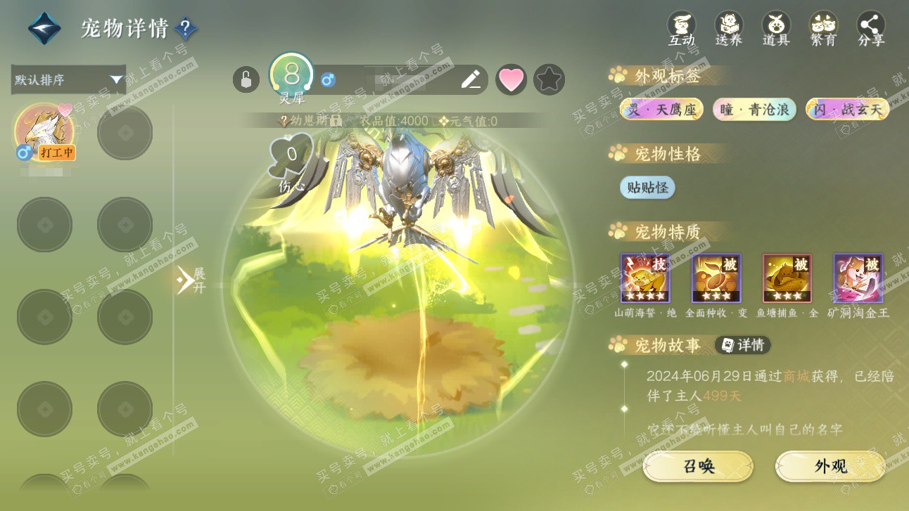 NSH327526逆水寒手游账号详情图30 NSH327526逆水寒手游账号详情图30