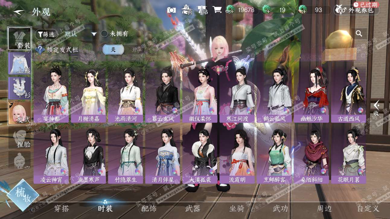 NSH327526逆水寒手游账号详情图24 NSH327526逆水寒手游账号详情图24