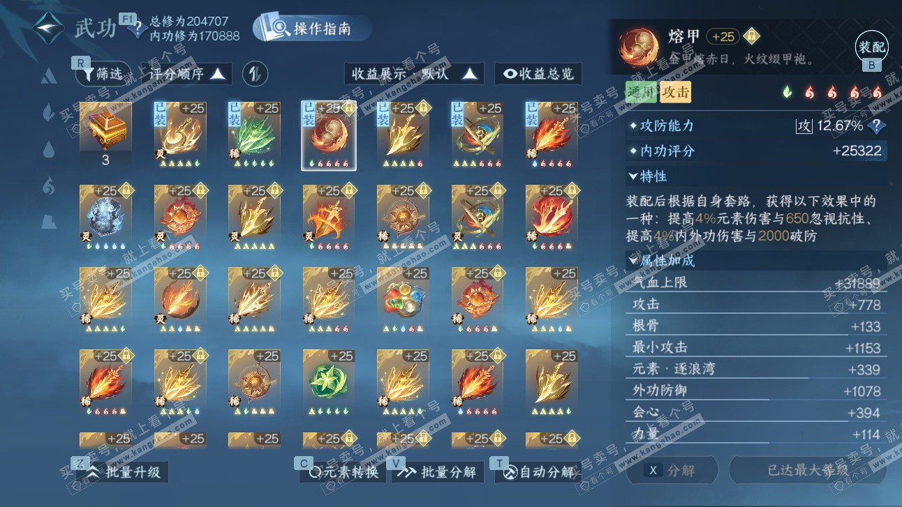 NSH327526逆水寒手游账号详情图38 NSH327526逆水寒手游账号详情图38