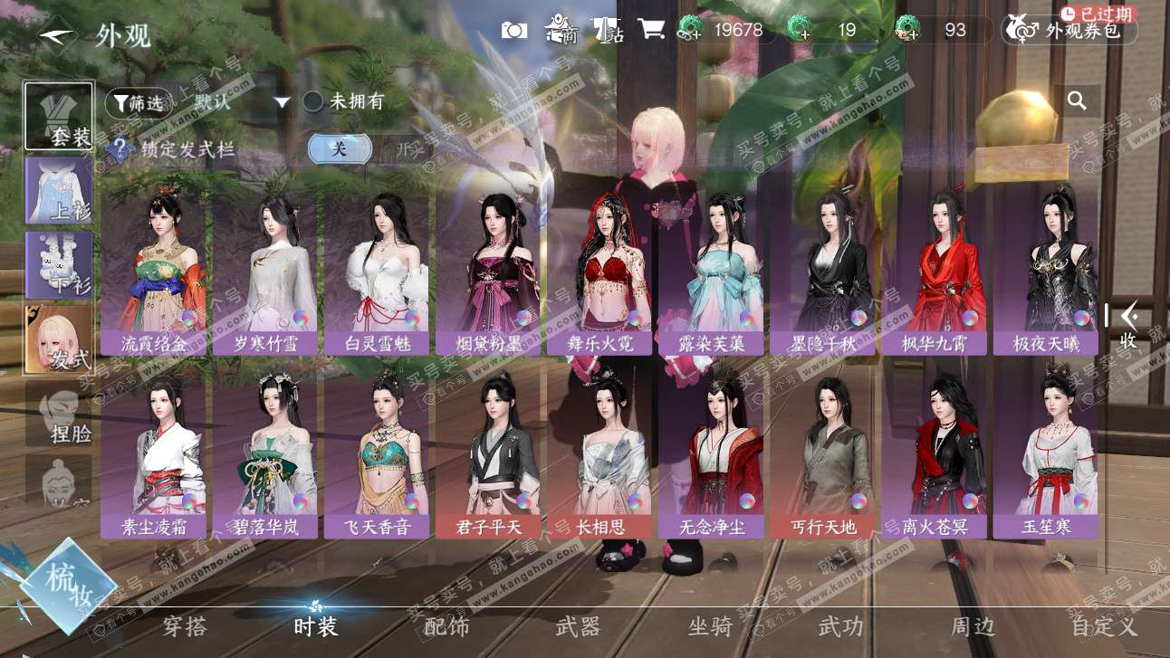 NSH327526逆水寒手游账号详情图23 NSH327526逆水寒手游账号详情图23