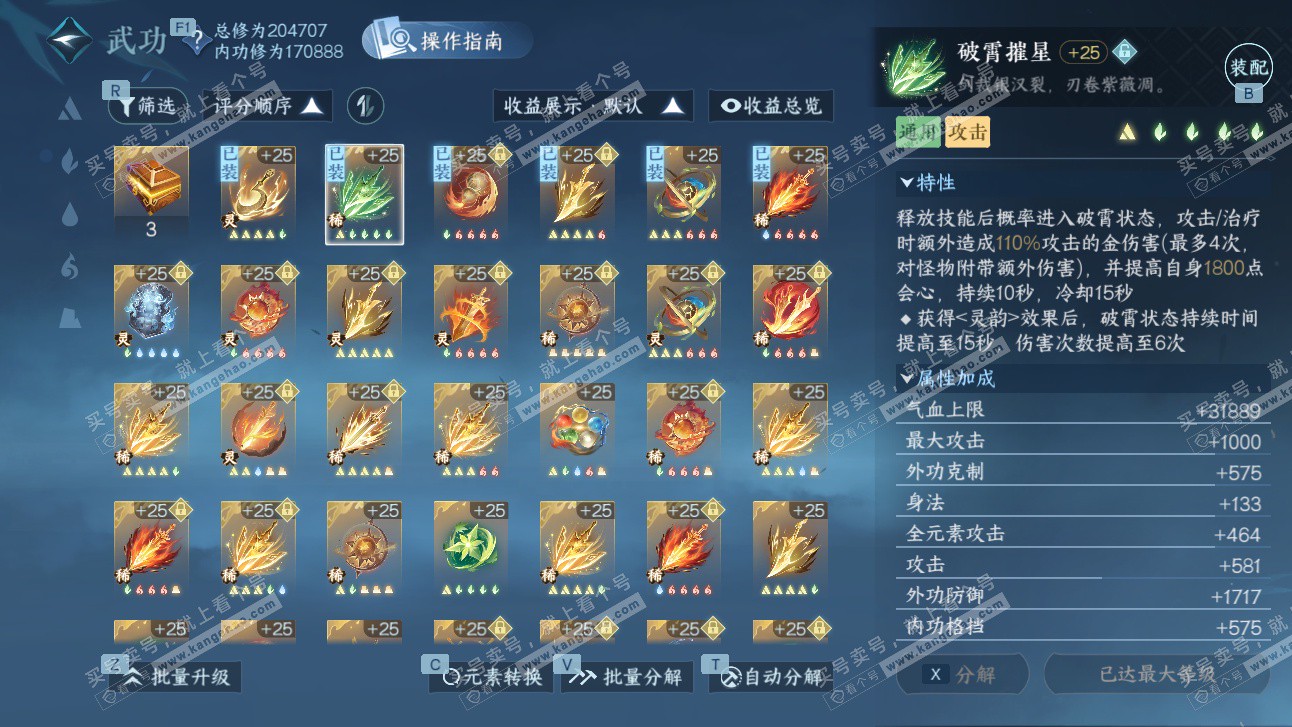 NSH327526逆水寒手游账号详情图37 NSH327526逆水寒手游账号详情图37