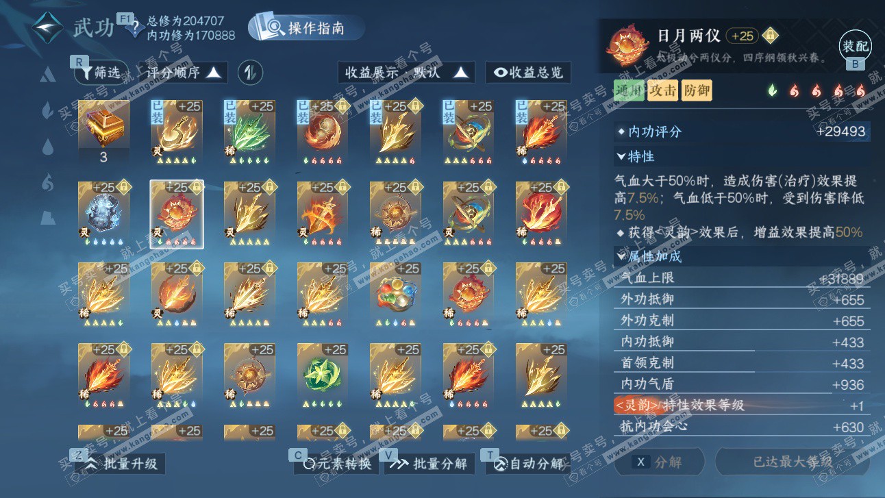 NSH327526逆水寒手游账号详情图43 NSH327526逆水寒手游账号详情图43