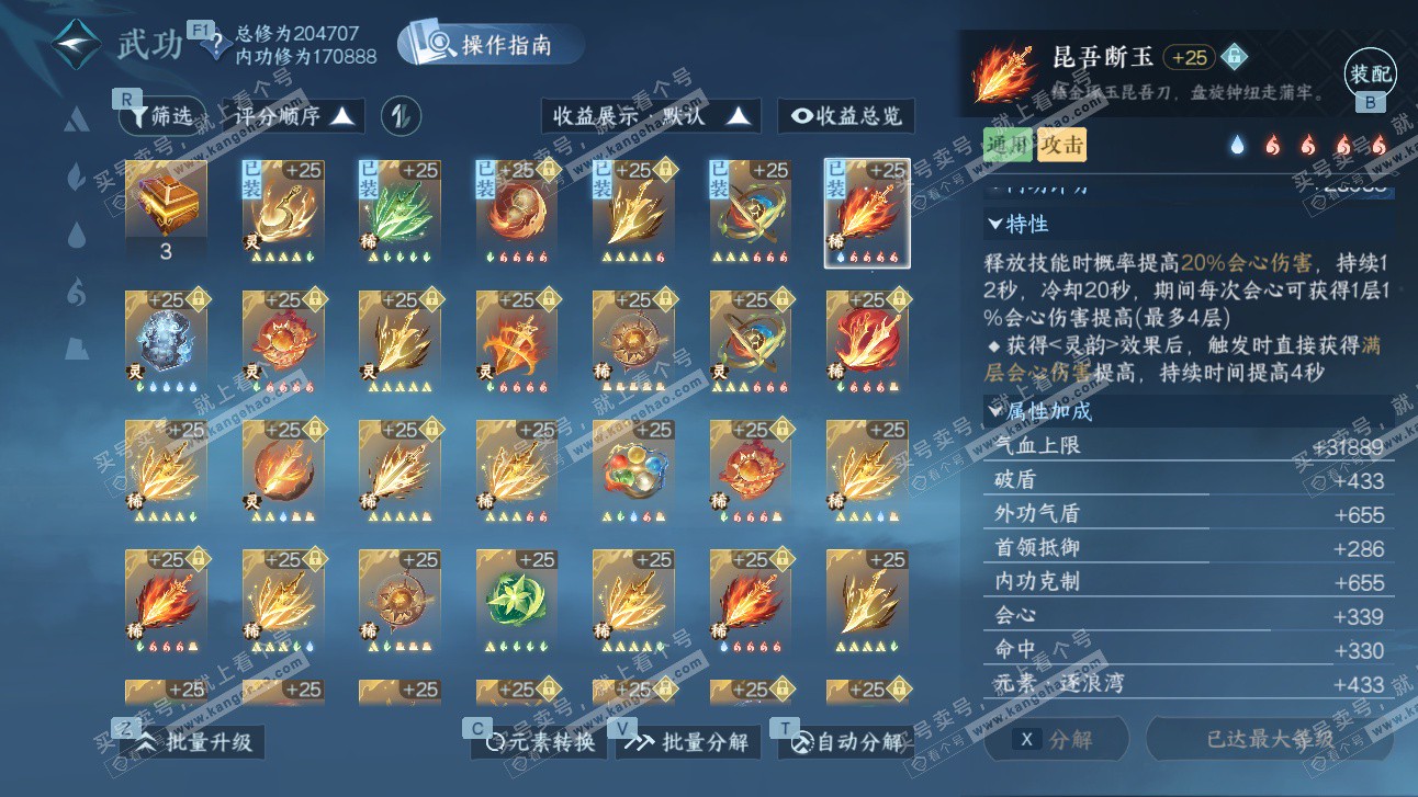 NSH327526逆水寒手游账号详情图41 NSH327526逆水寒手游账号详情图41