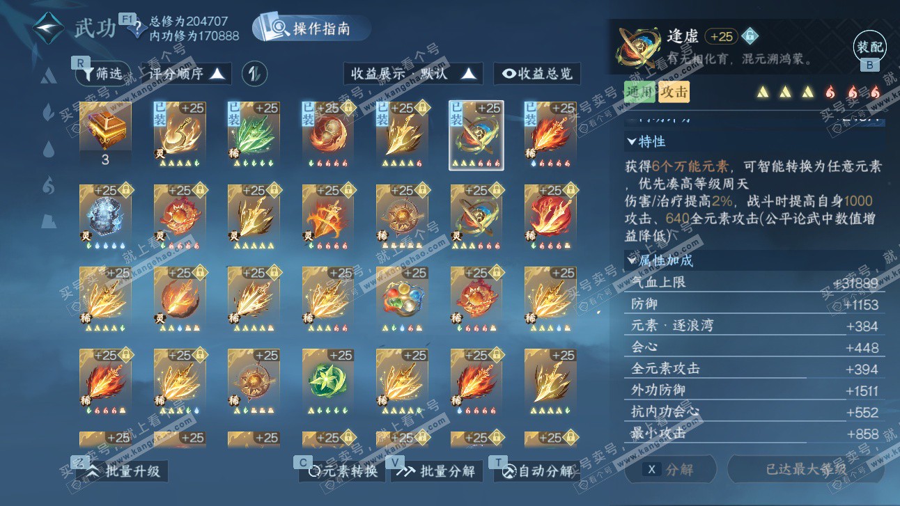 NSH327526逆水寒手游账号详情图40 NSH327526逆水寒手游账号详情图40