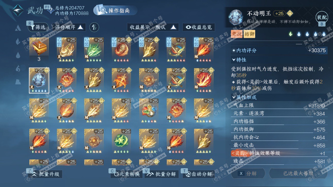 NSH327526逆水寒手游账号详情图42 NSH327526逆水寒手游账号详情图42