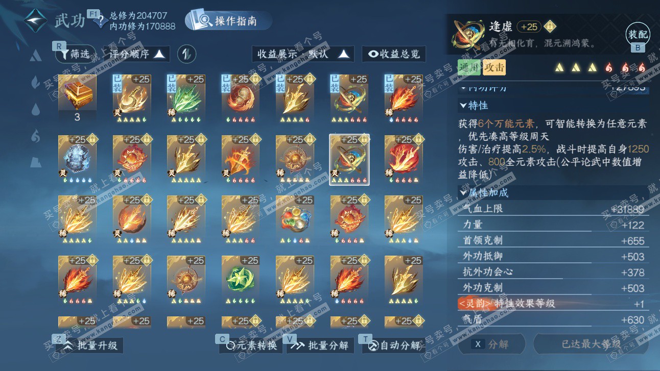 NSH327526逆水寒手游账号详情图46 NSH327526逆水寒手游账号详情图46