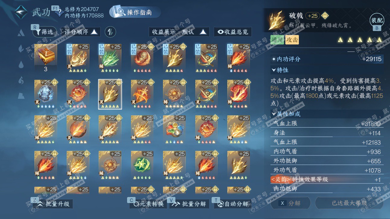 NSH327526逆水寒手游账号详情图44 NSH327526逆水寒手游账号详情图44