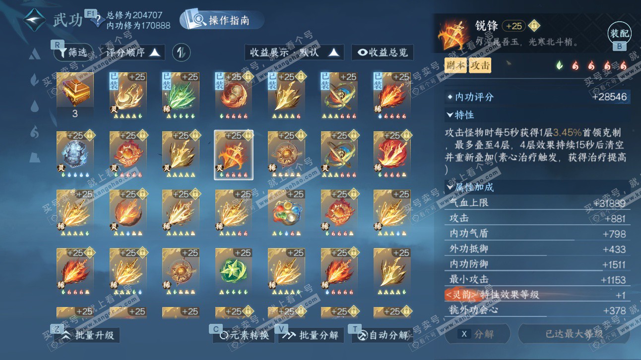 NSH327526逆水寒手游账号详情图45 NSH327526逆水寒手游账号详情图45