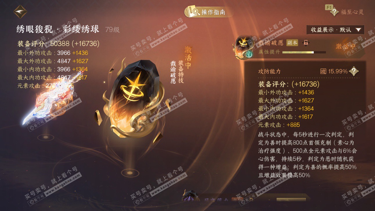 NSH327526逆水寒手游账号详情图48 NSH327526逆水寒手游账号详情图48