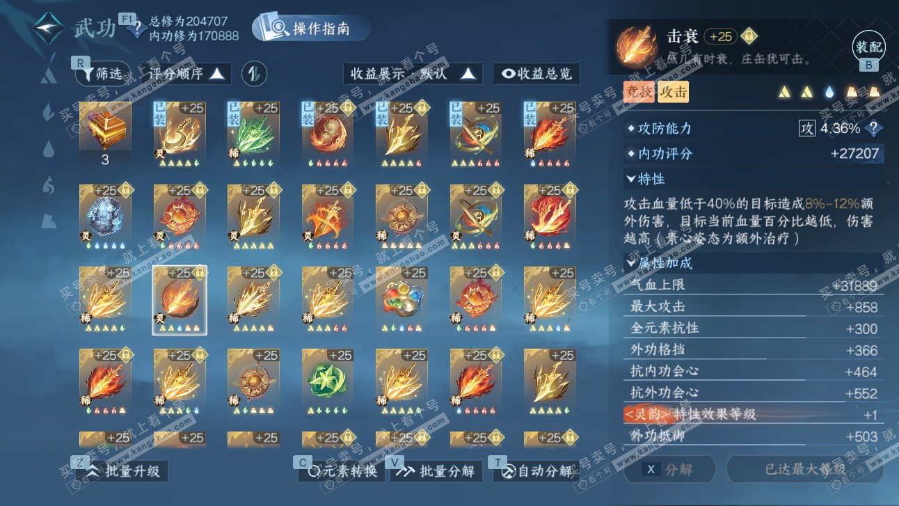 NSH327526逆水寒手游账号详情图47 NSH327526逆水寒手游账号详情图47