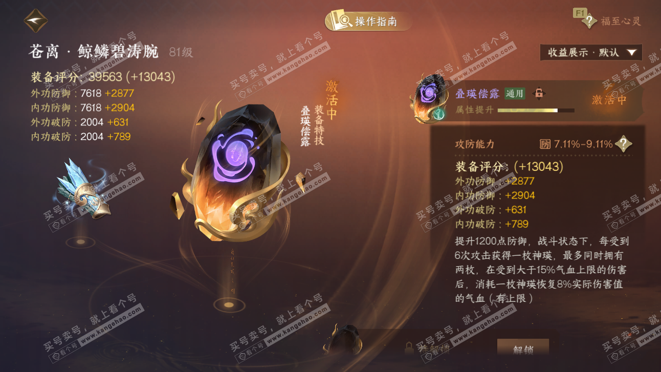 NSH327526逆水寒手游账号详情图49 NSH327526逆水寒手游账号详情图49