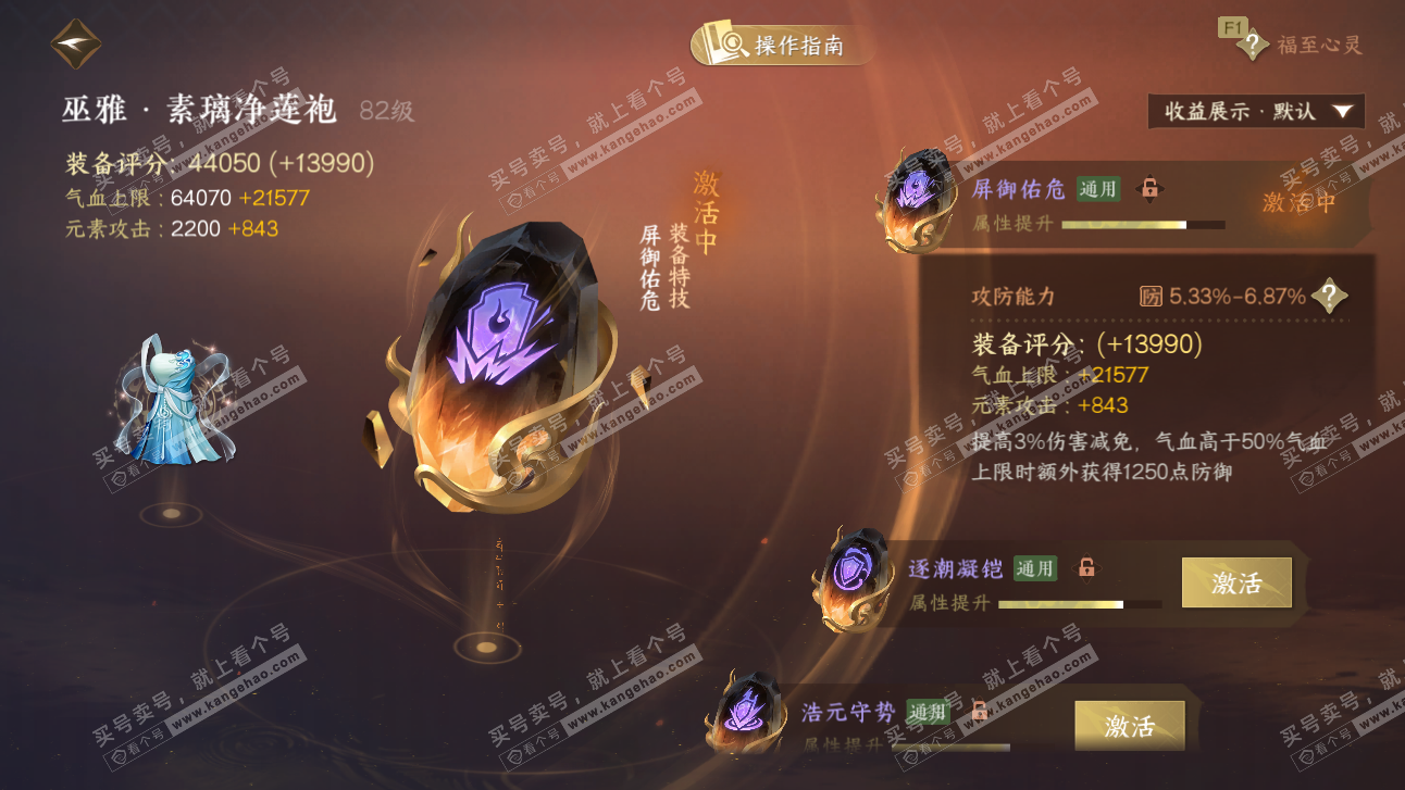 NSH327526逆水寒手游账号详情图50 NSH327526逆水寒手游账号详情图50