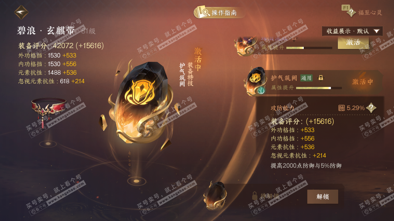 NSH327526逆水寒手游账号详情图51 NSH327526逆水寒手游账号详情图51