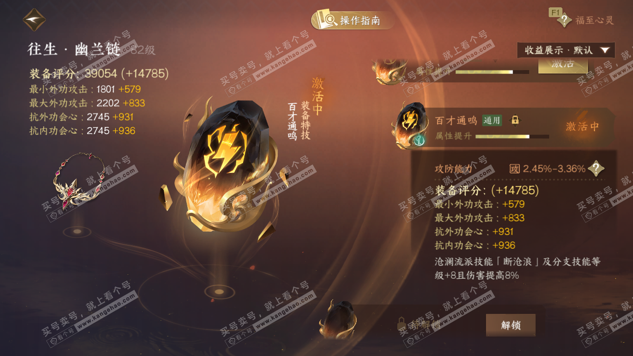 NSH327526逆水寒手游账号详情图53 NSH327526逆水寒手游账号详情图53