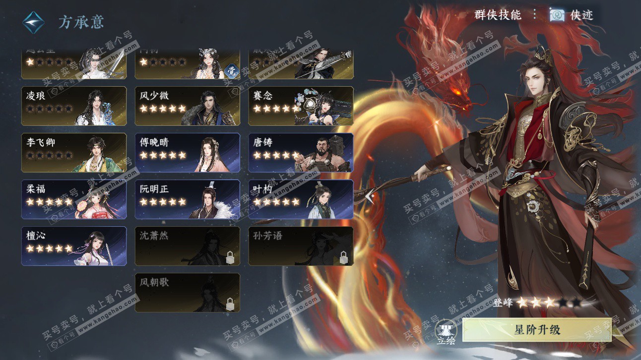 NSH327526逆水寒手游账号详情图56 NSH327526逆水寒手游账号详情图56