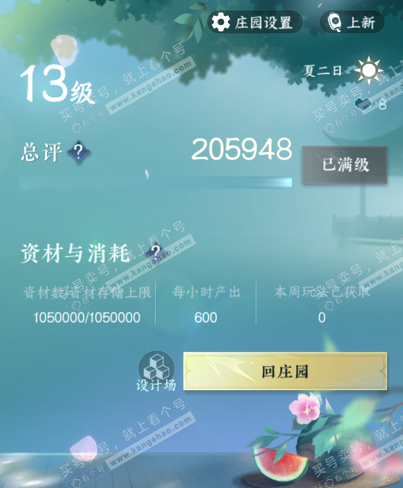 NSH327526逆水寒手游账号详情图57 NSH327526逆水寒手游账号详情图57