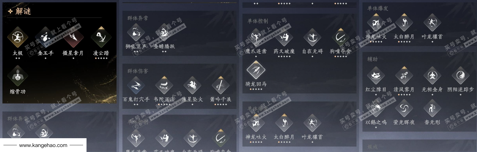 YYS35036燕云十六声账号详情图14