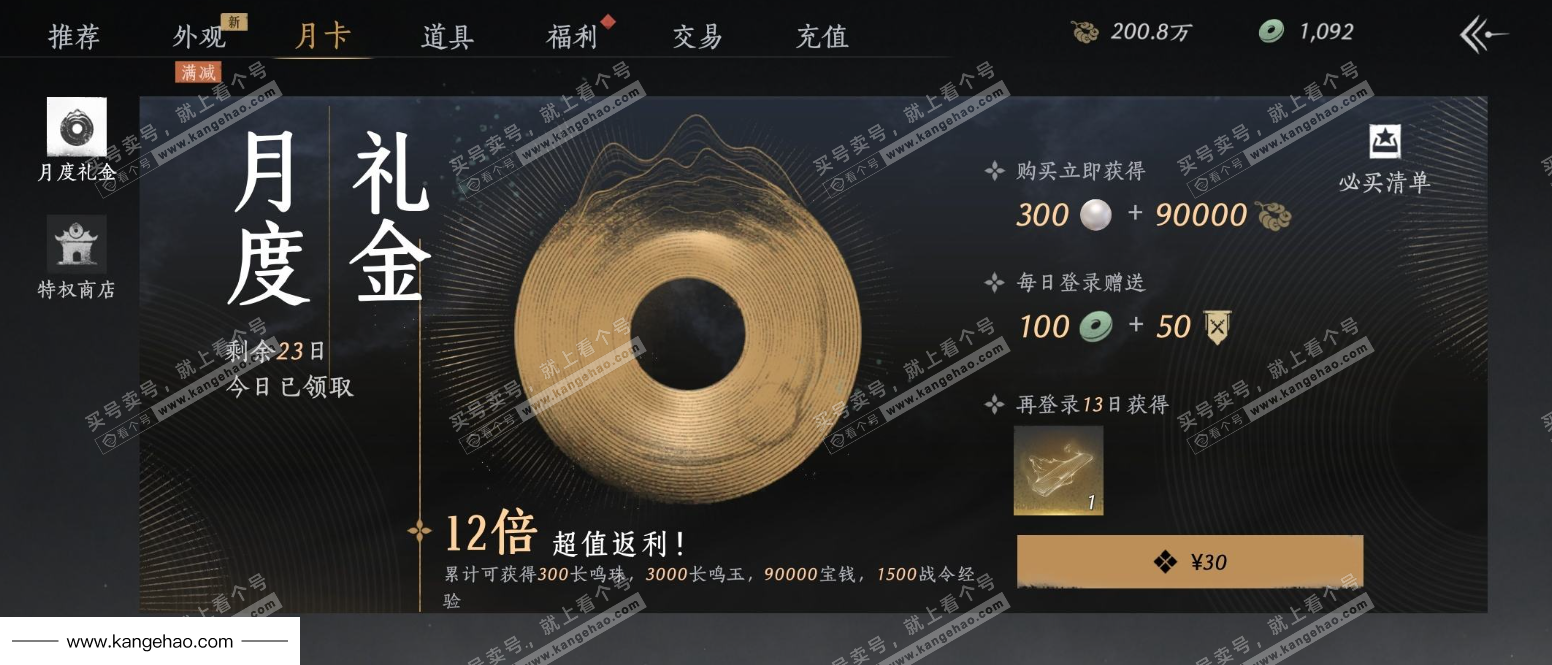 YYS35036燕云十六声账号详情图22