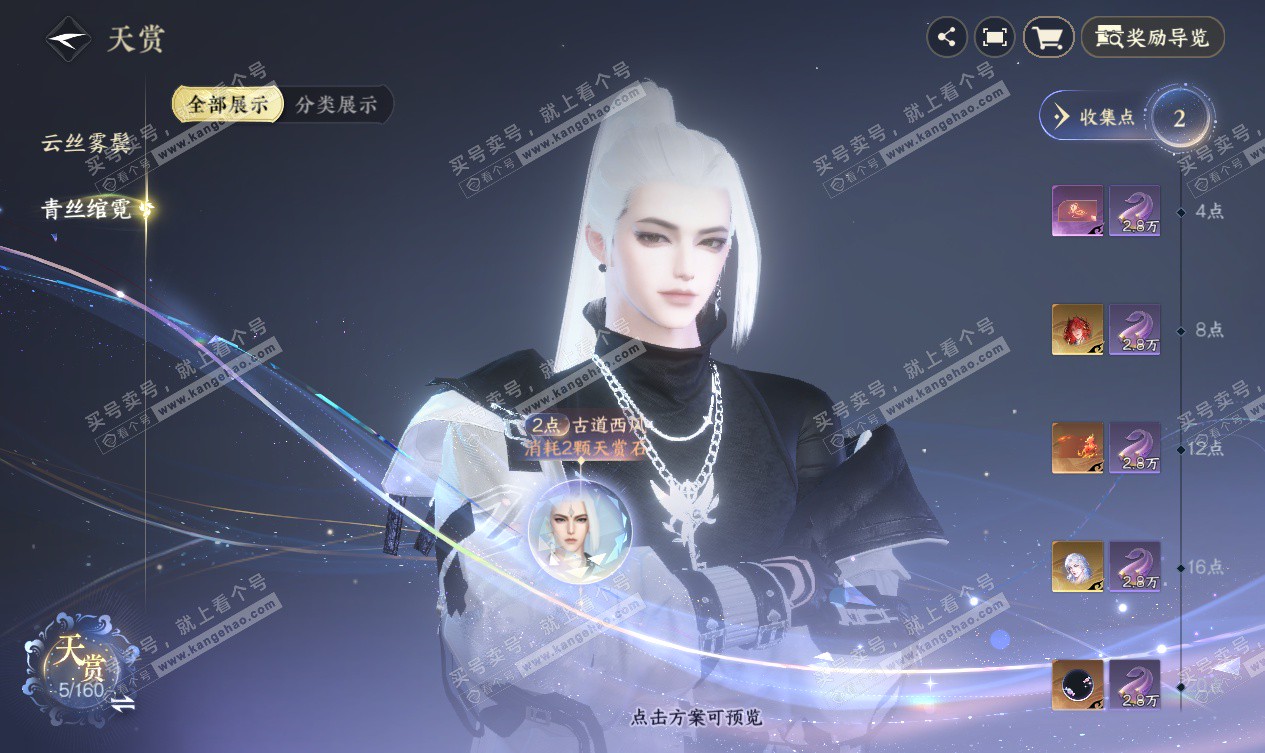 NSH327536逆水寒手游账号详情图7 NSH327536逆水寒手游账号详情图7