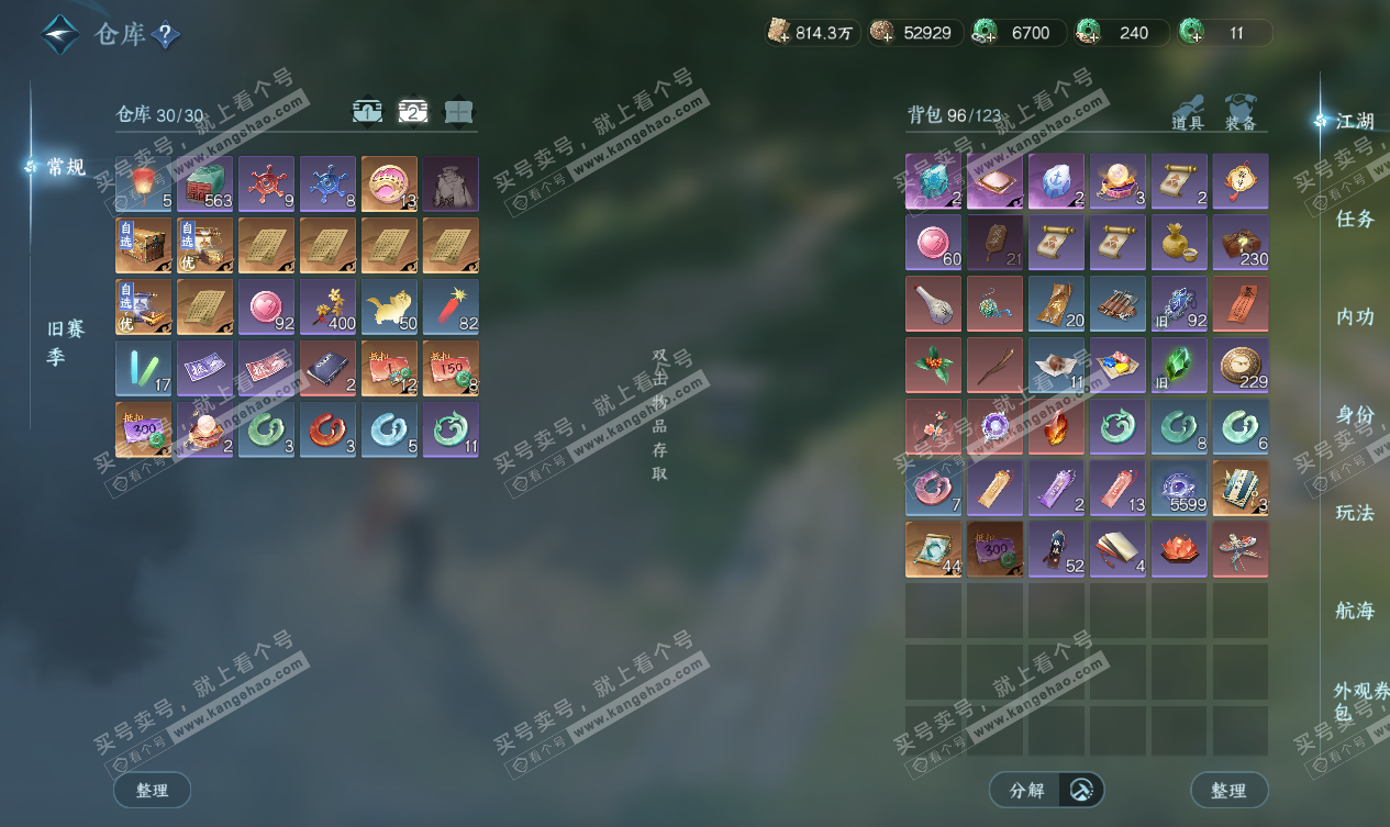 NSH327536逆水寒手游账号详情图4 NSH327536逆水寒手游账号详情图4