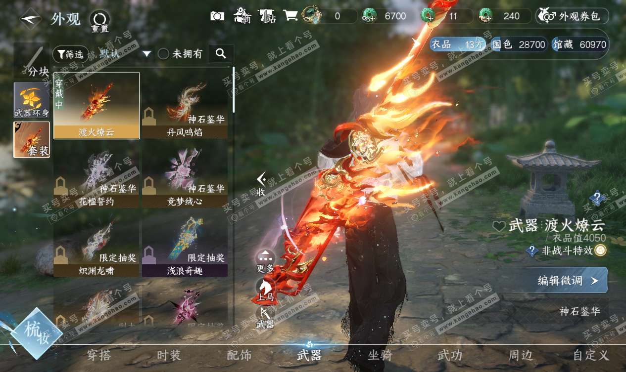 NSH327536逆水寒手游账号详情图8 NSH327536逆水寒手游账号详情图8